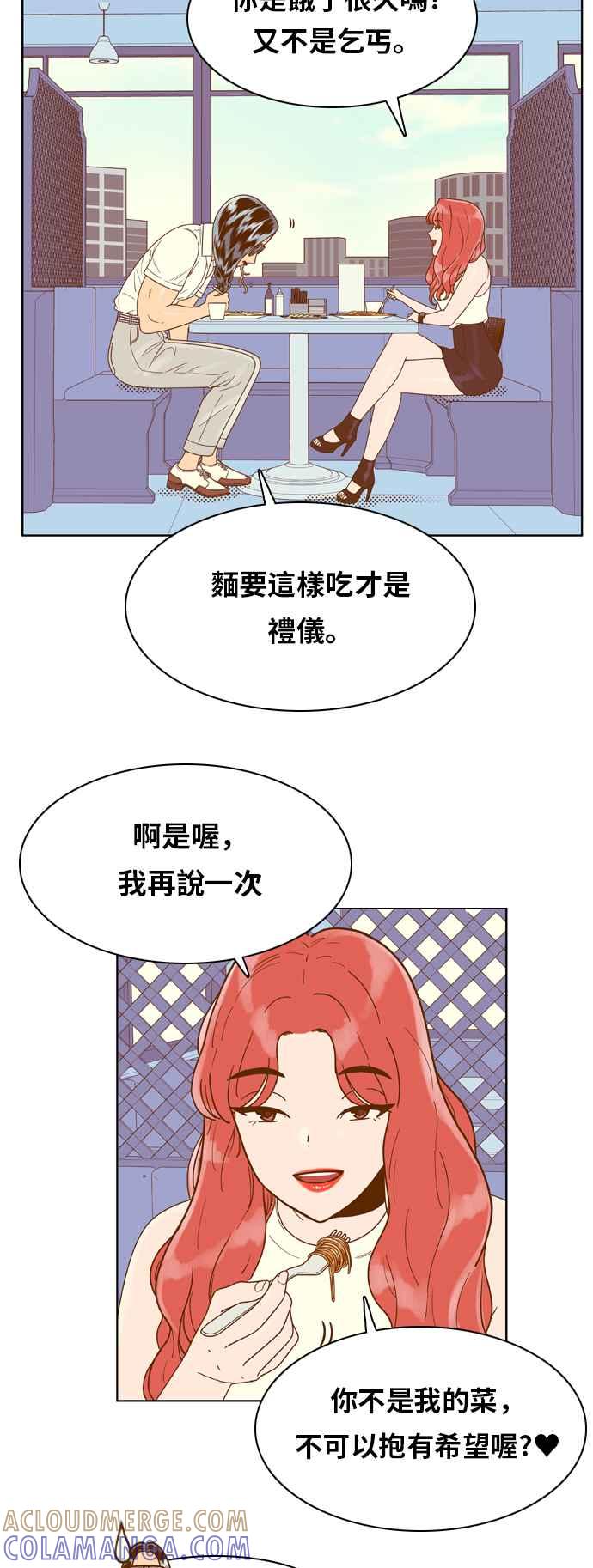 《我的保镳女友》[第125话] 相亲 第22页