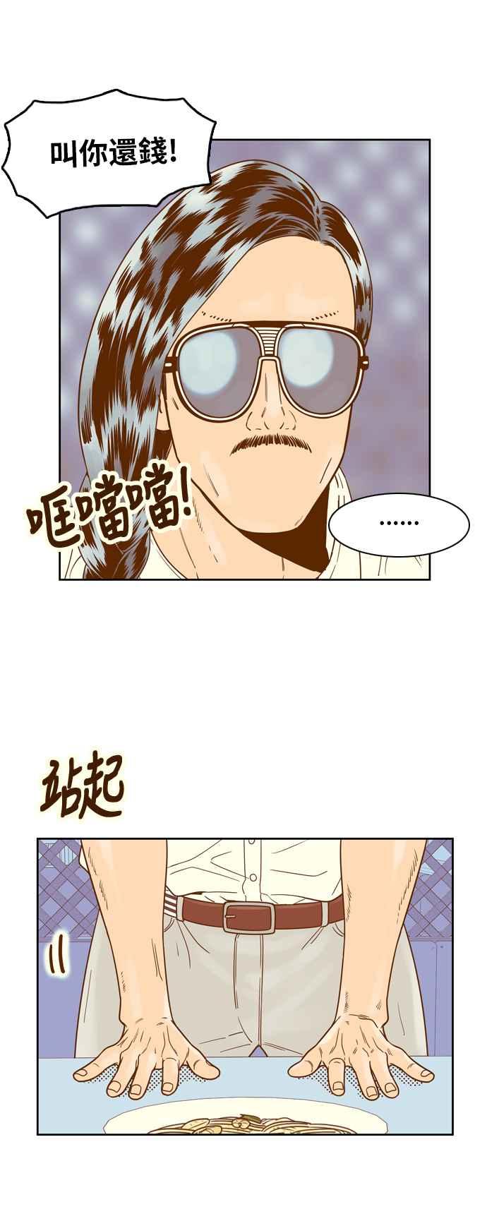 《我的保镳女友》[第125话] 相亲 第33页