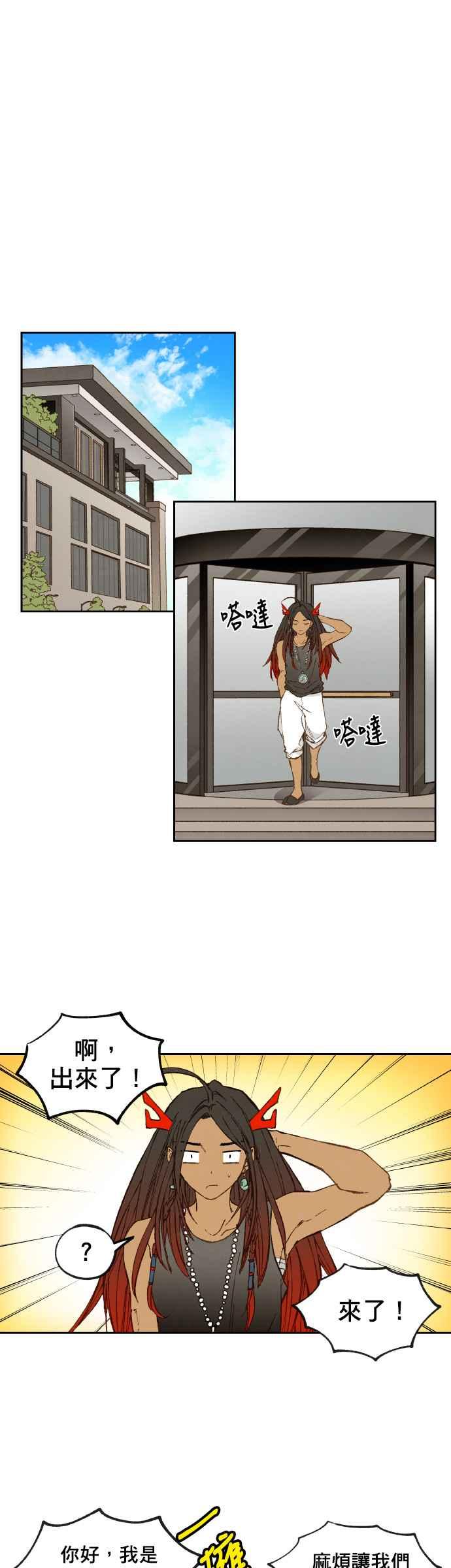 《拜托让我成龙吧》第125话 第16页