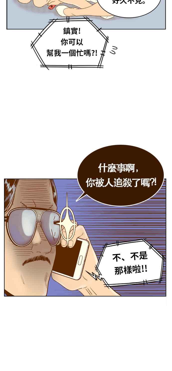 《我的保镳女友》[第125话] 相亲 第3页
