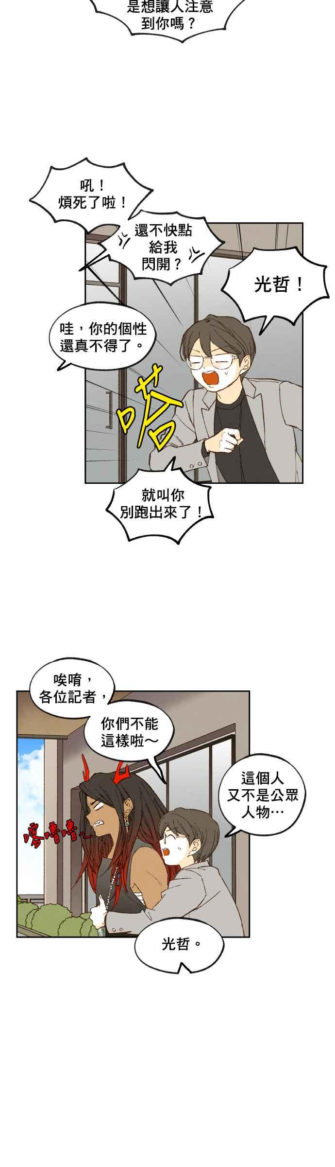 《拜托让我成龙吧》第125话 第18页