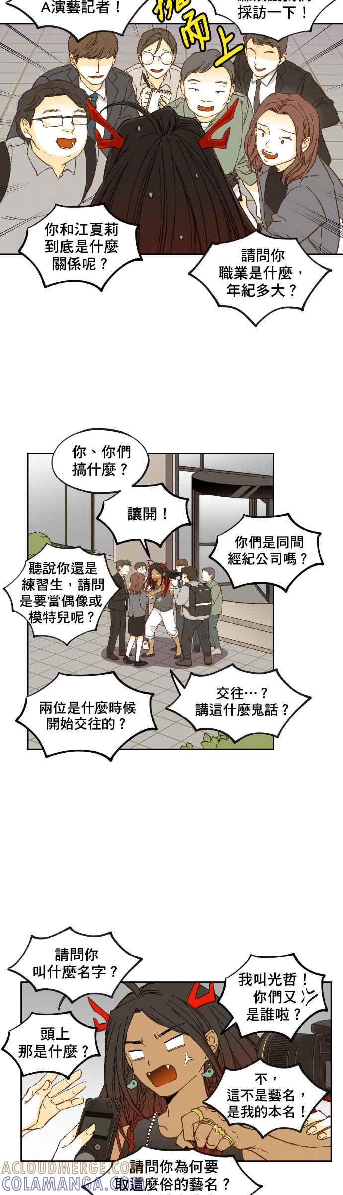 《拜托让我成龙吧》第125话 第17页