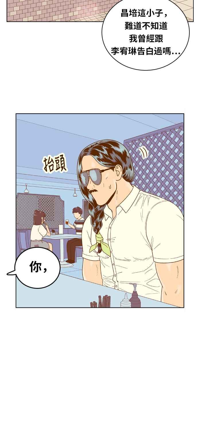 《我的保镳女友》[第125话] 相亲 第15页