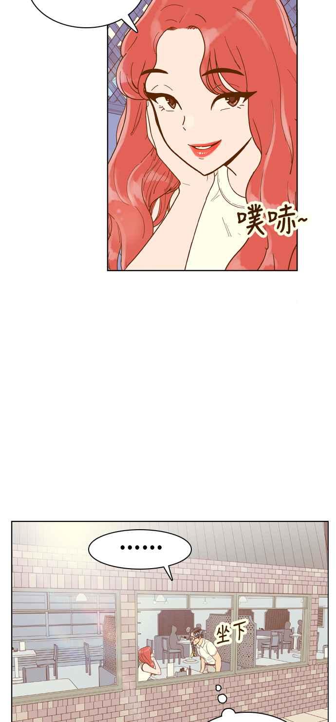 《我的保镳女友》[第125话] 相亲 第14页