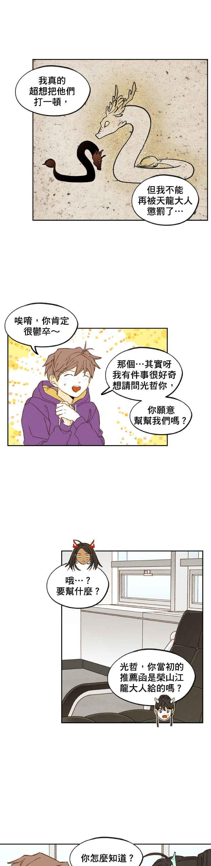 《拜托让我成龙吧》第125话 第22页