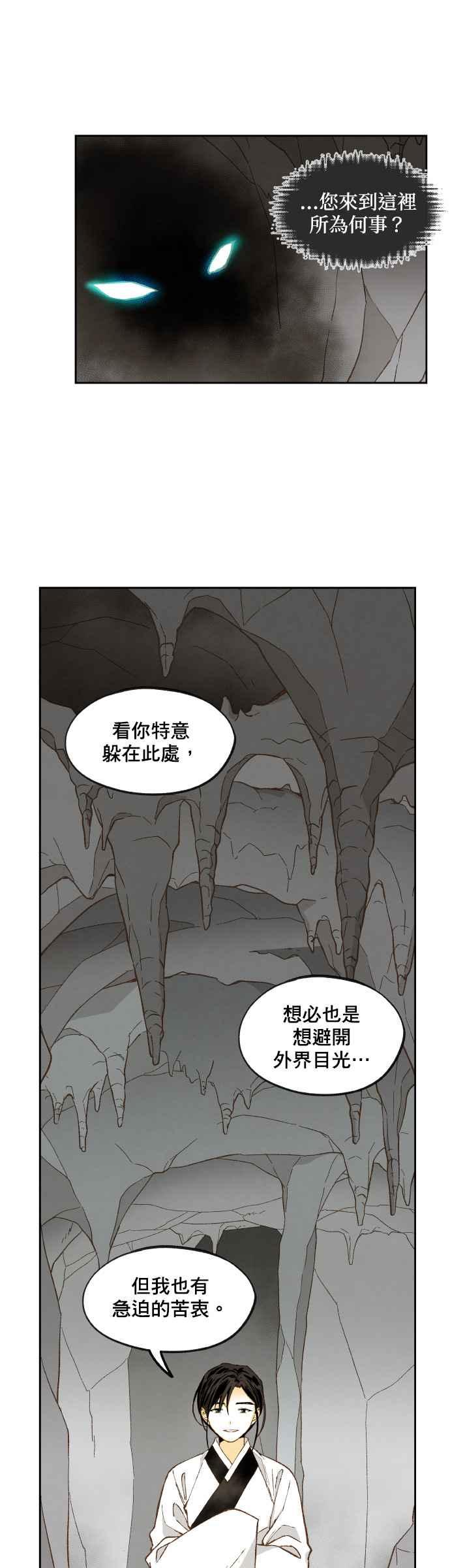 《拜托让我成龙吧》第125话 第2页