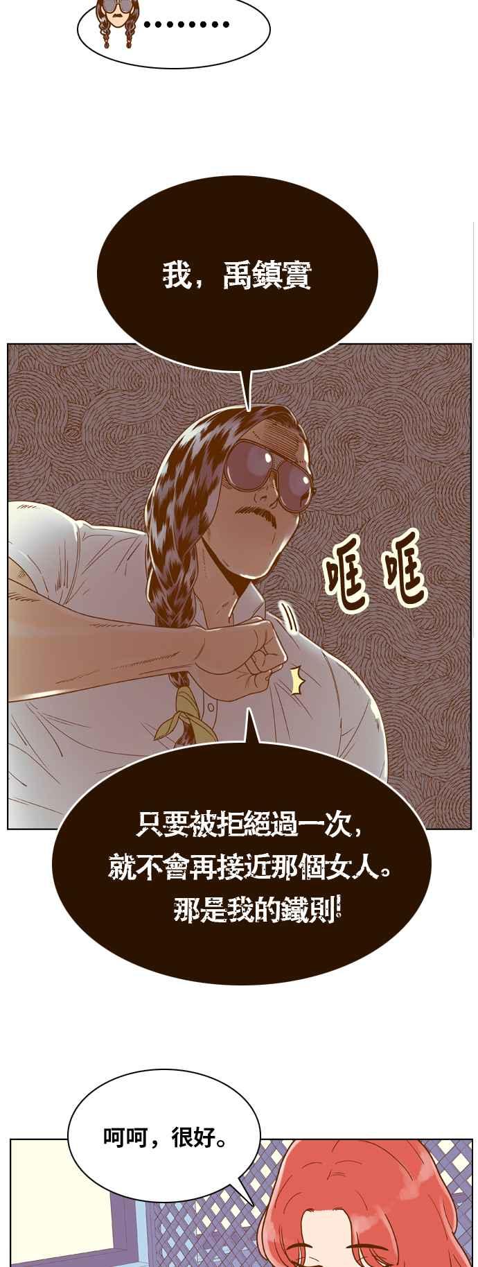 《我的保镳女友》[第125话] 相亲 第23页