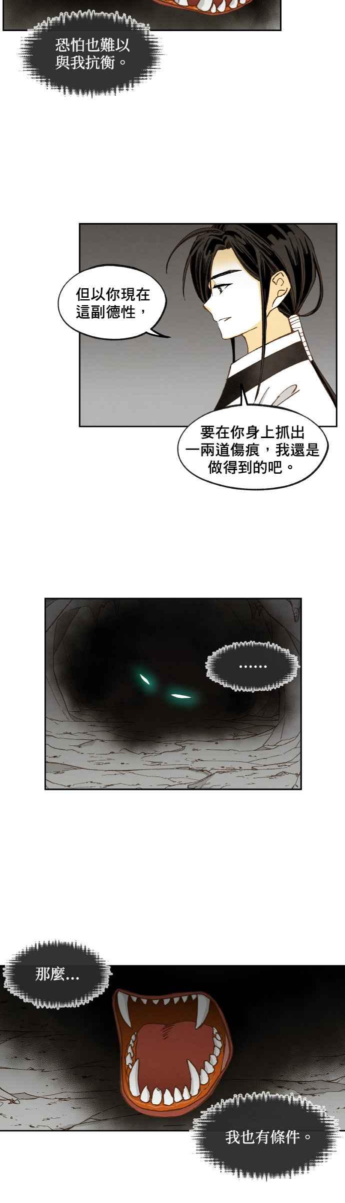 《拜托让我成龙吧》第125话 第6页