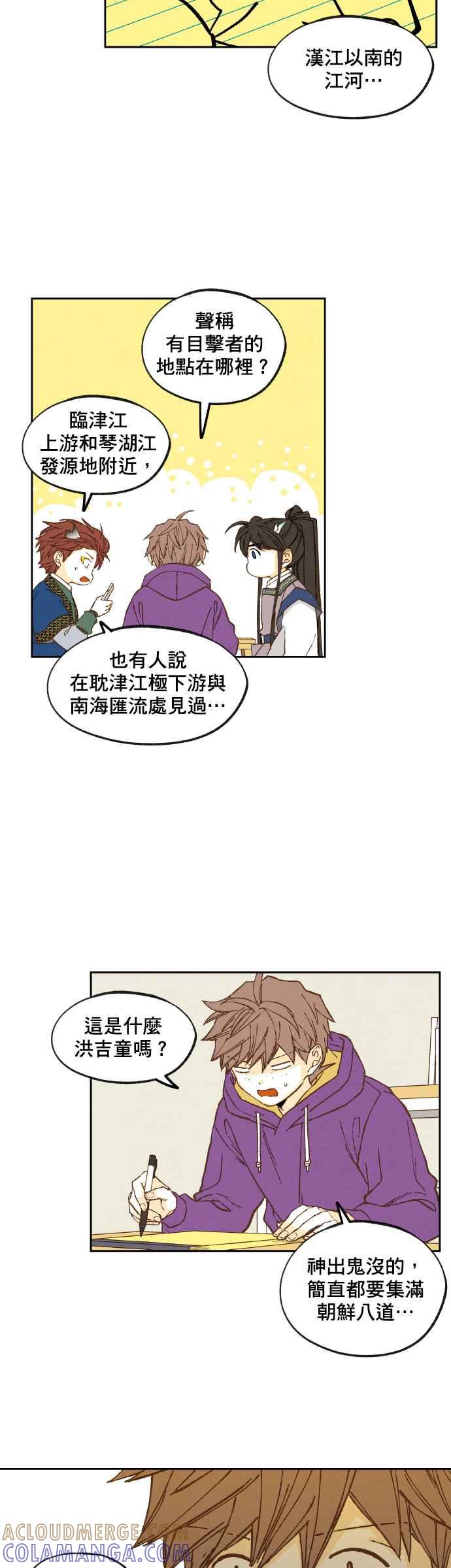 《拜托让我成龙吧》第125话 第11页