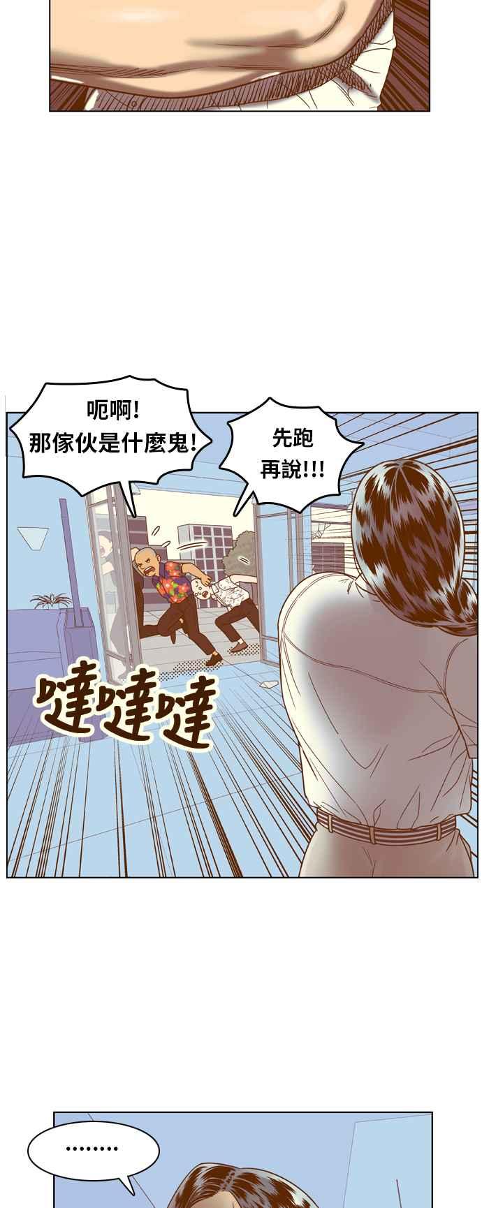 《我的保镳女友》[第125话] 相亲 第36页