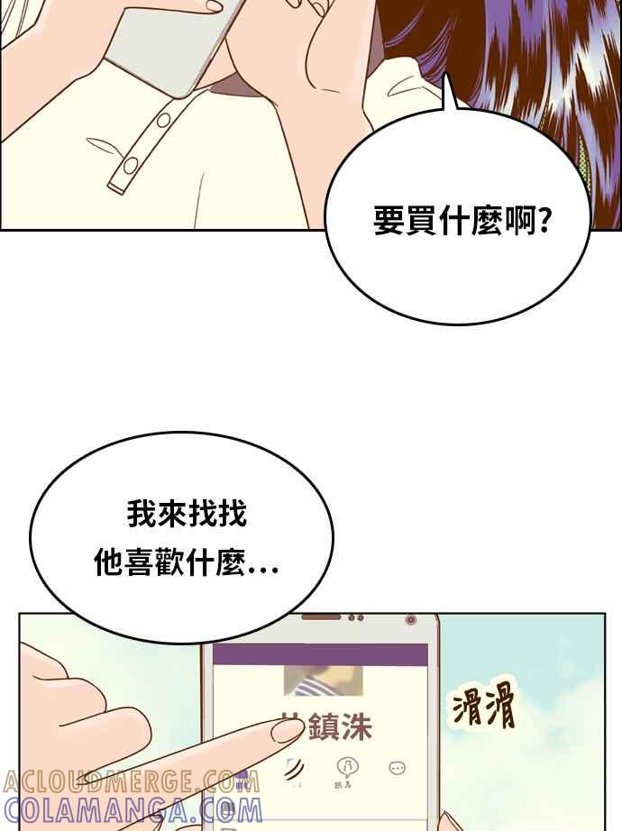 《我的保镳女友》[第126话] 生日1 第34页
