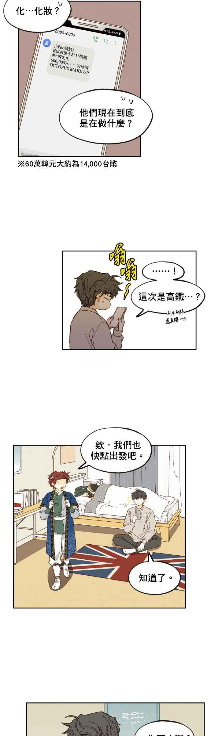 《拜托让我成龙吧》第126话 第14页