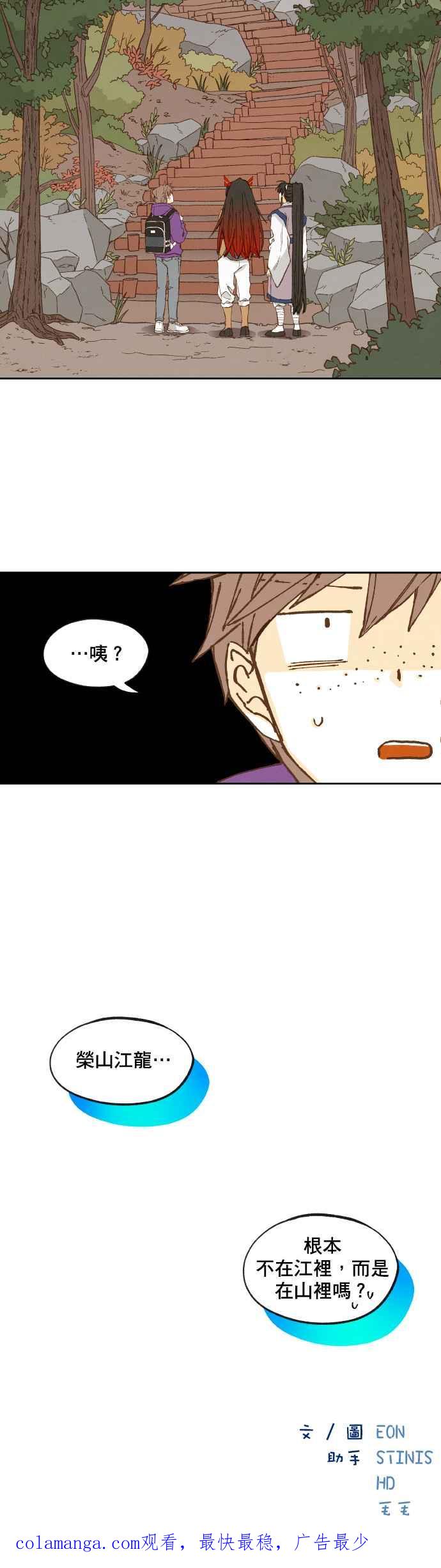 《拜托让我成龙吧》第126话 第24页