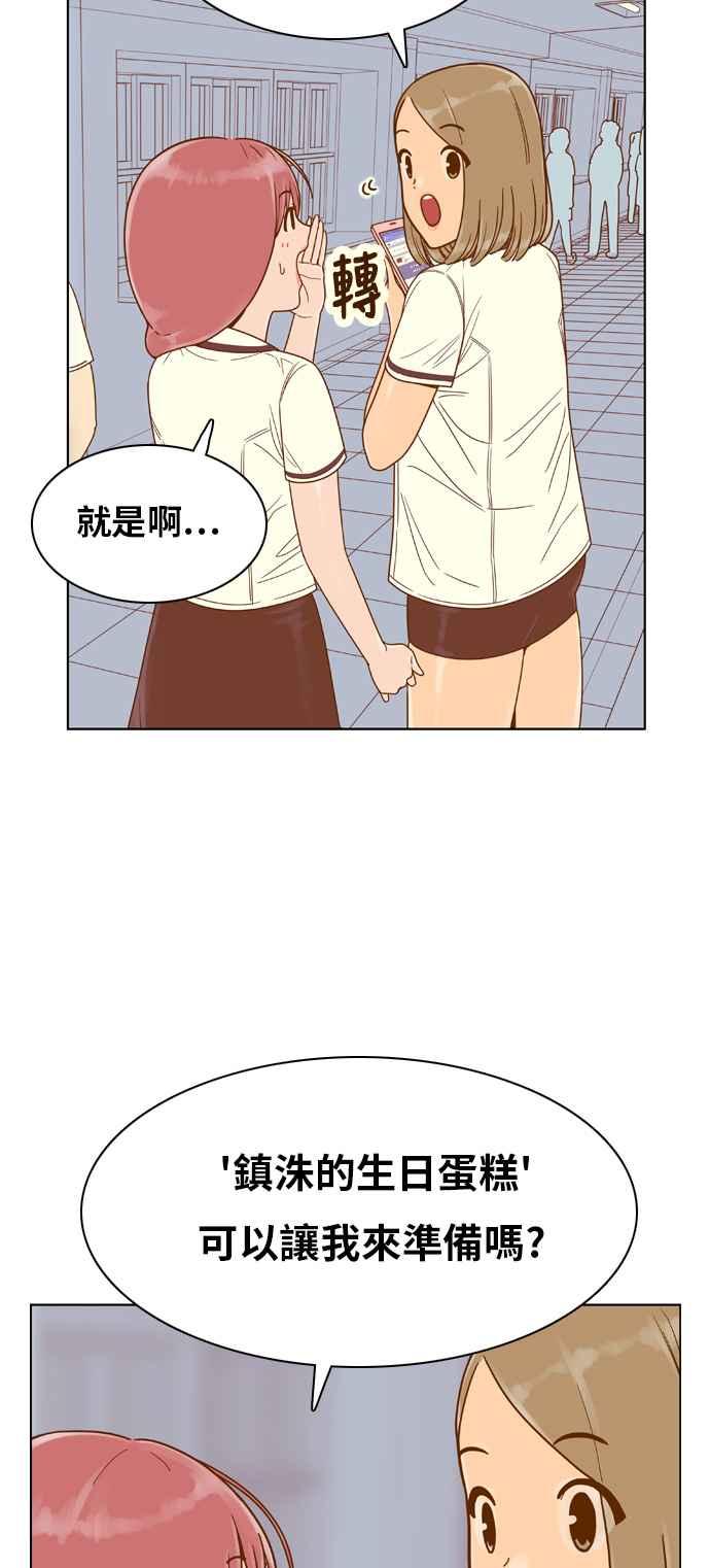 《我的保镳女友》[第126话] 生日1 第26页