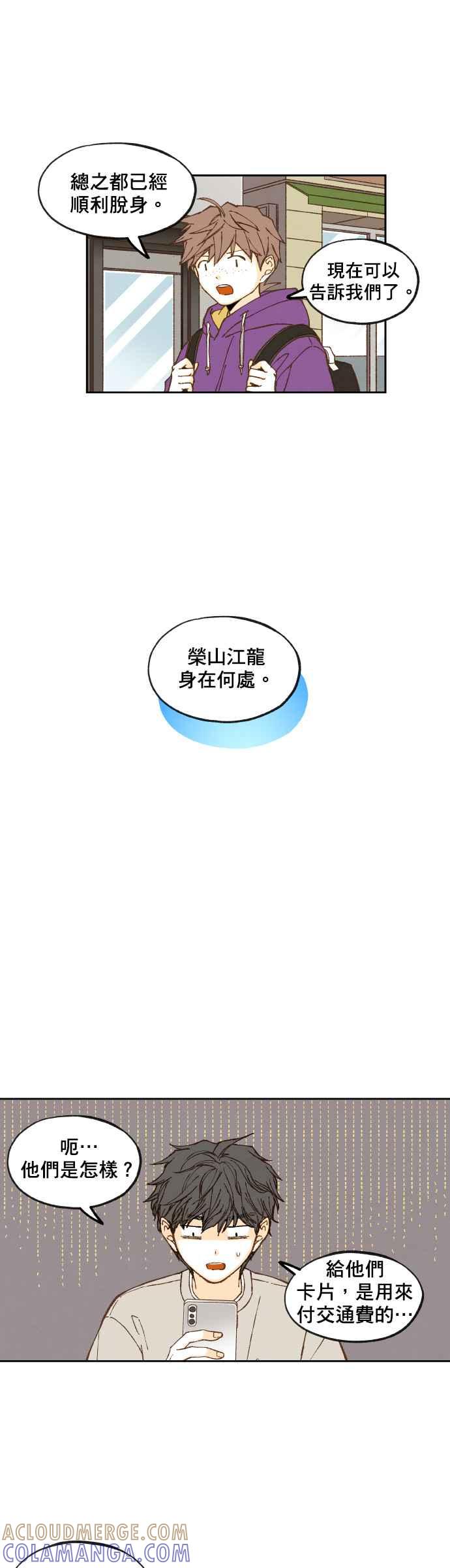 《拜托让我成龙吧》第126话 第13页