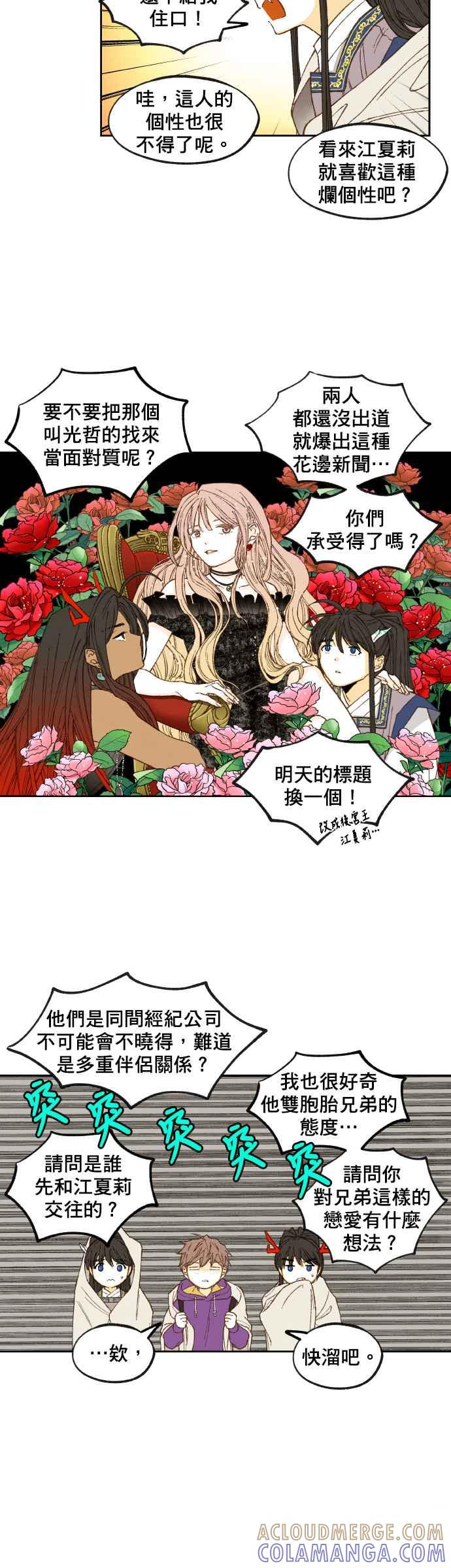 《拜托让我成龙吧》第126话 第9页