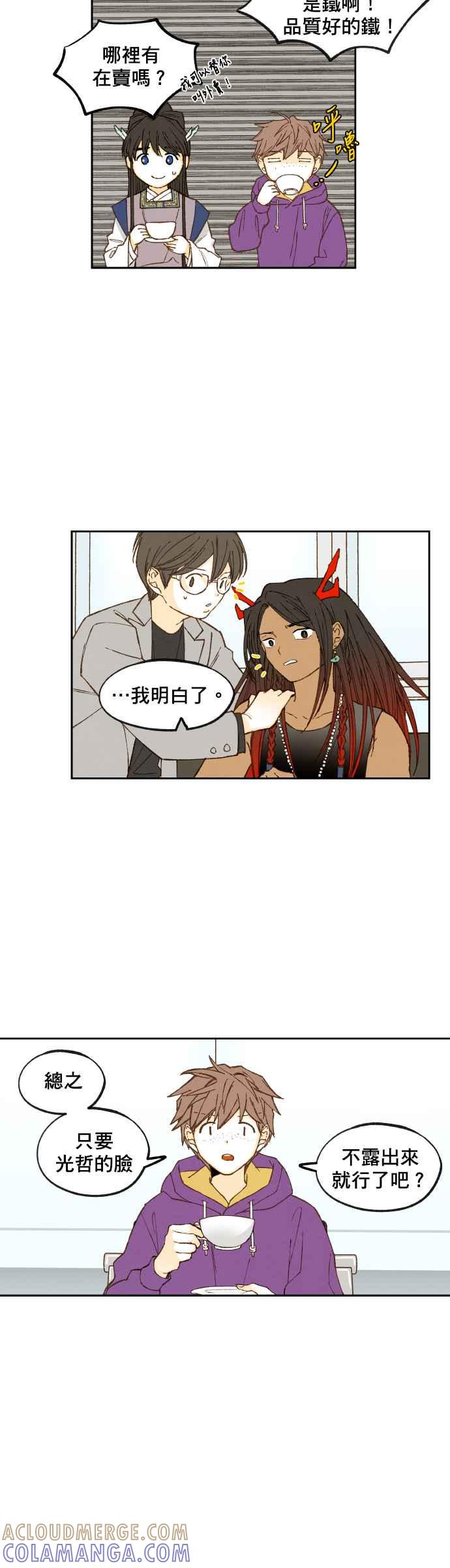 《拜托让我成龙吧》第126话 第3页