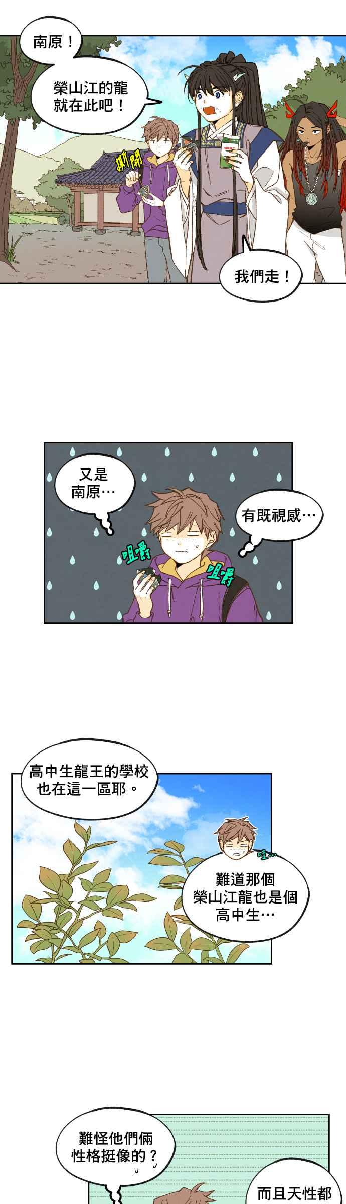 《拜托让我成龙吧》第126话 第22页