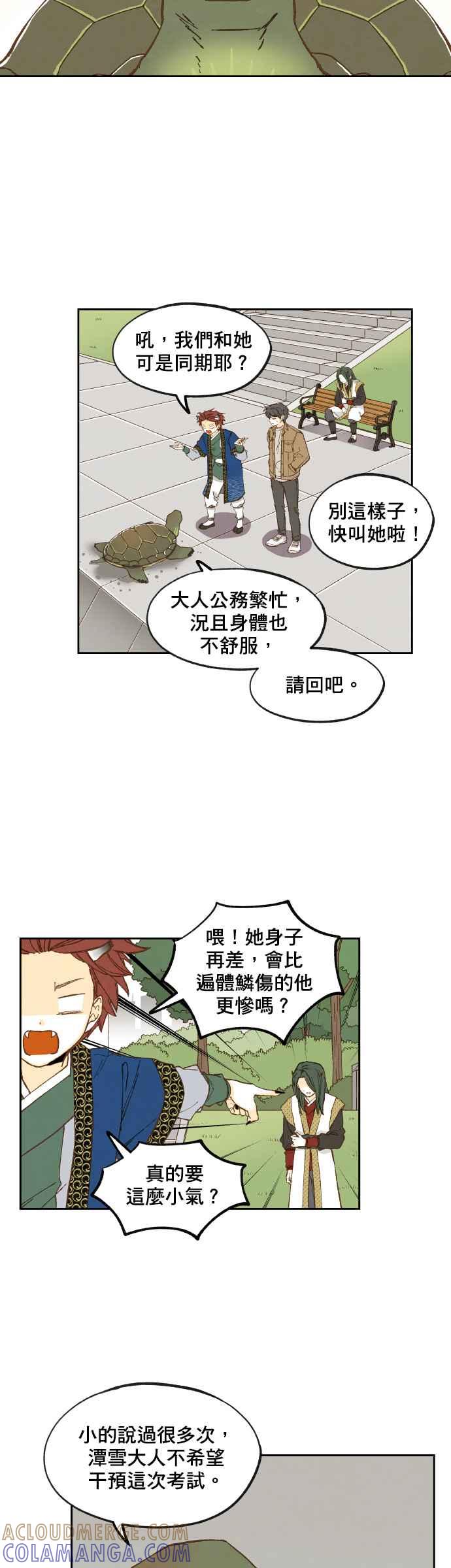 《拜托让我成龙吧》第126话 第17页