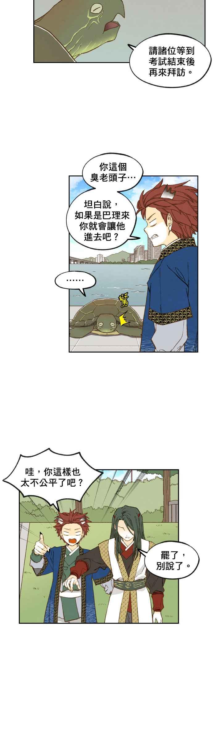 《拜托让我成龙吧》第126话 第18页
