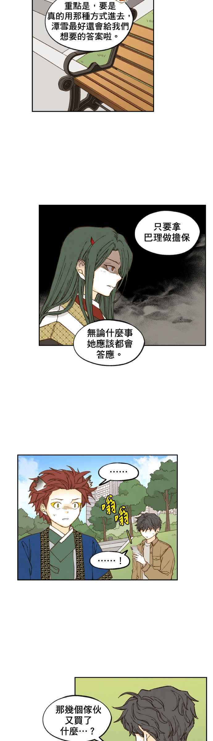 《拜托让我成龙吧》第126话 第20页