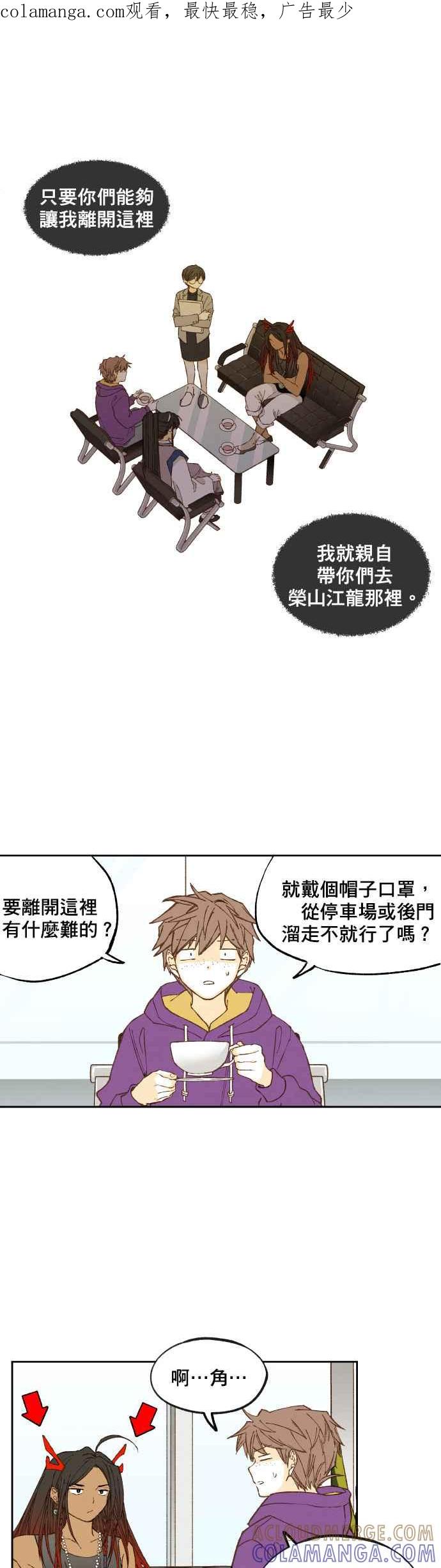 《拜托让我成龙吧》第126话 第1页