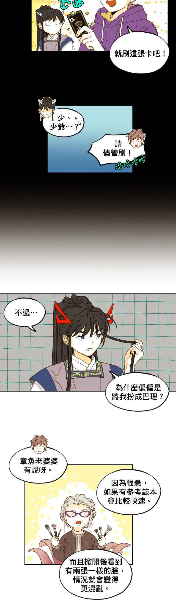 《拜托让我成龙吧》第126话 第12页