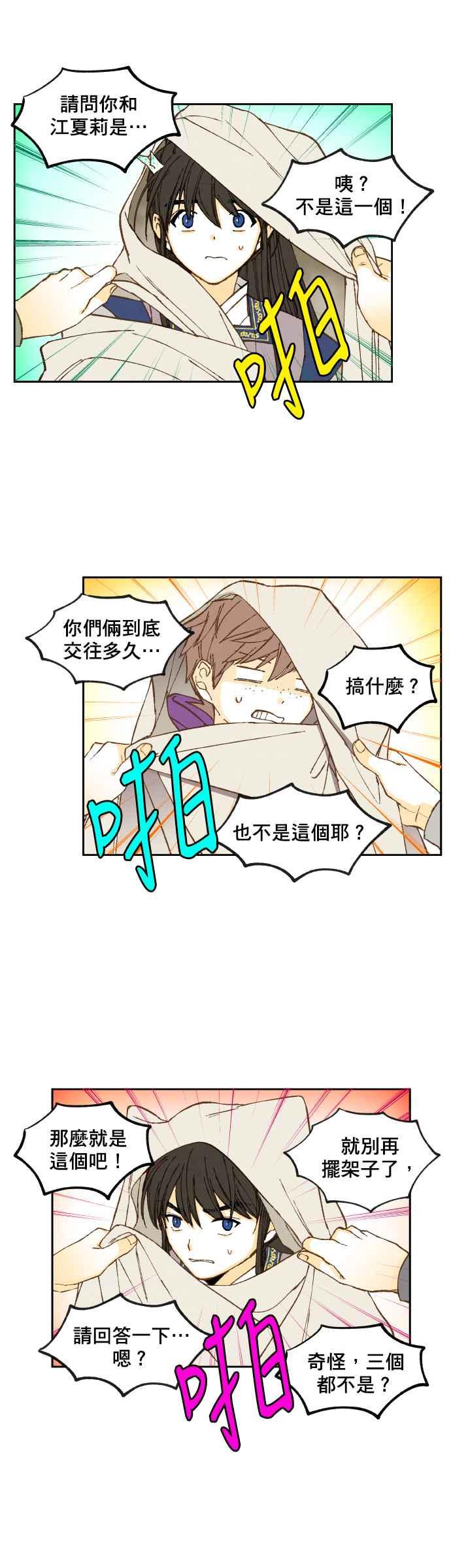 《拜托让我成龙吧》第126话 第6页