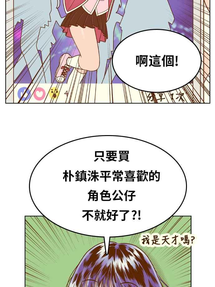 《我的保镳女友》[第126话] 生日1 第36页