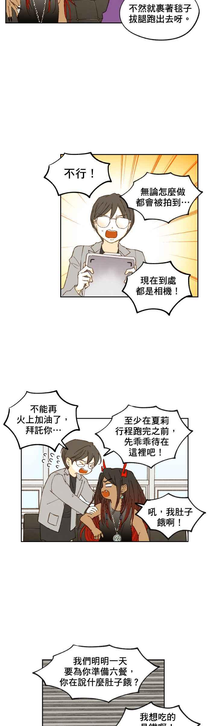 《拜托让我成龙吧》第126话 第2页