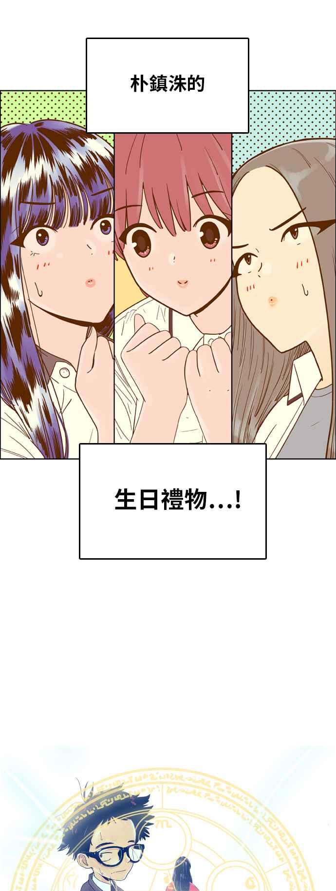 《我的保镳女友》[第126话] 生日1 第6页