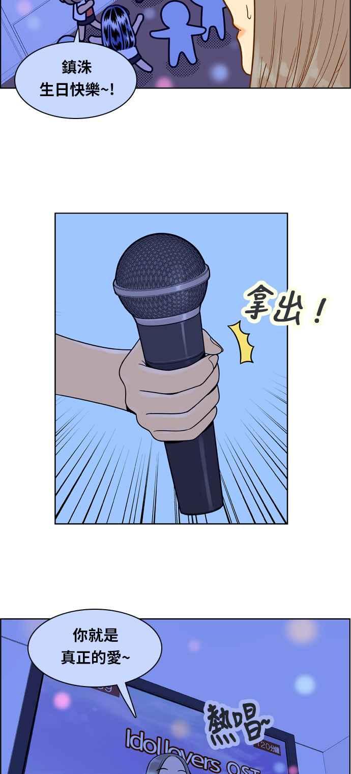 《我的保镳女友》[第126话] 生日1 第20页