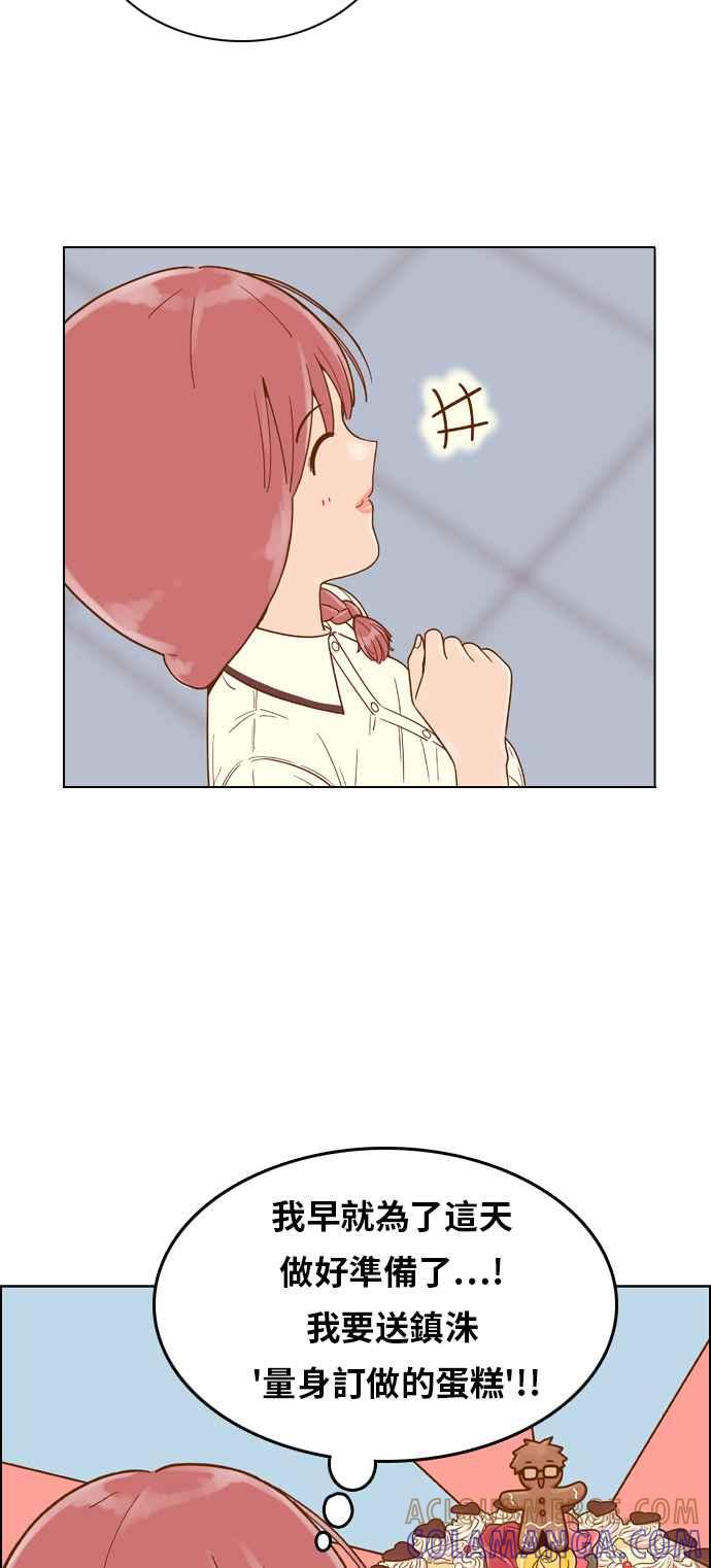《我的保镳女友》[第126话] 生日1 第28页
