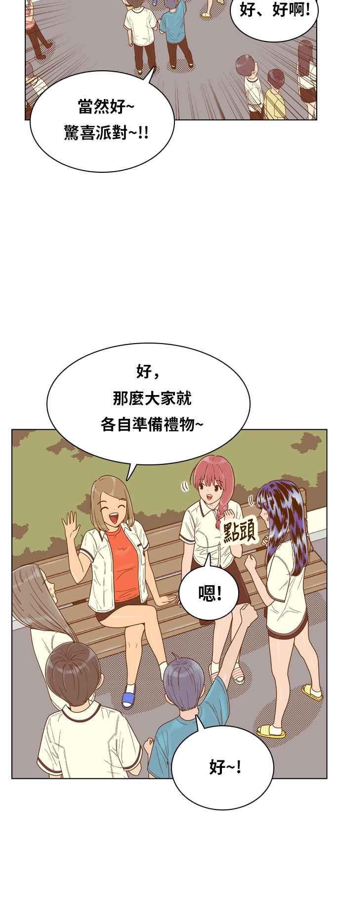《我的保镳女友》[第126话] 生日1 第5页