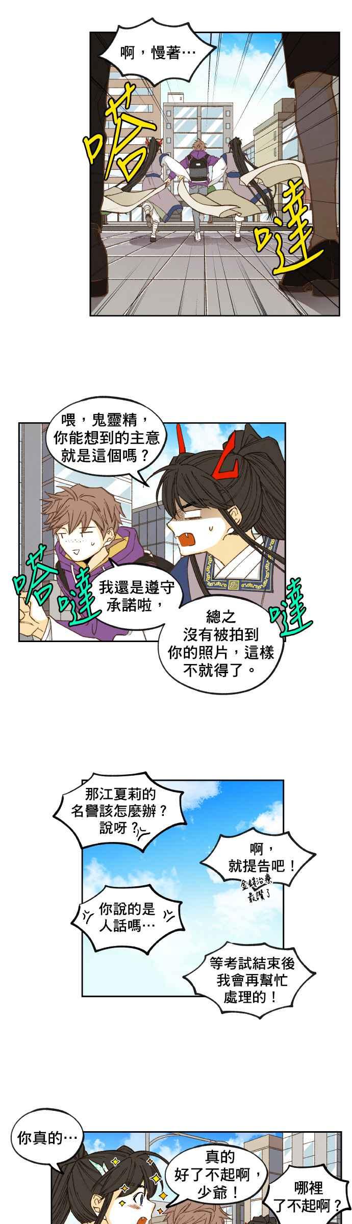 《拜托让我成龙吧》第126话 第10页