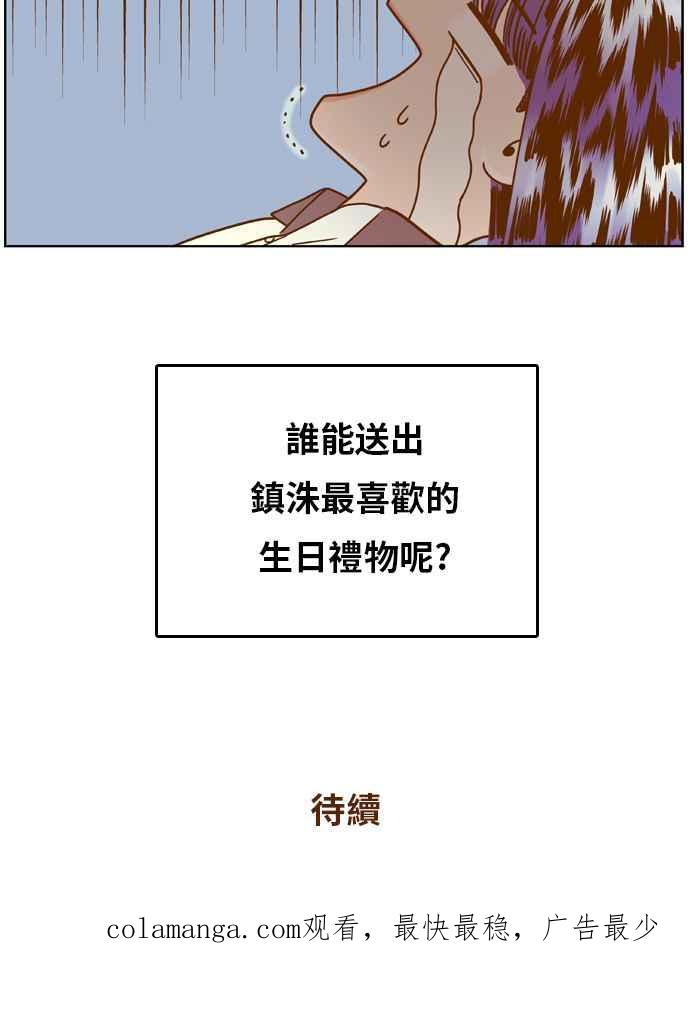 《我的保镳女友》[第126话] 生日1 第45页
