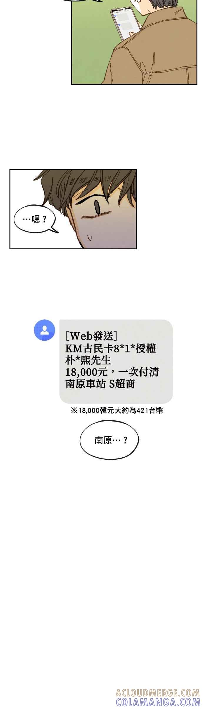 《拜托让我成龙吧》第126话 第21页