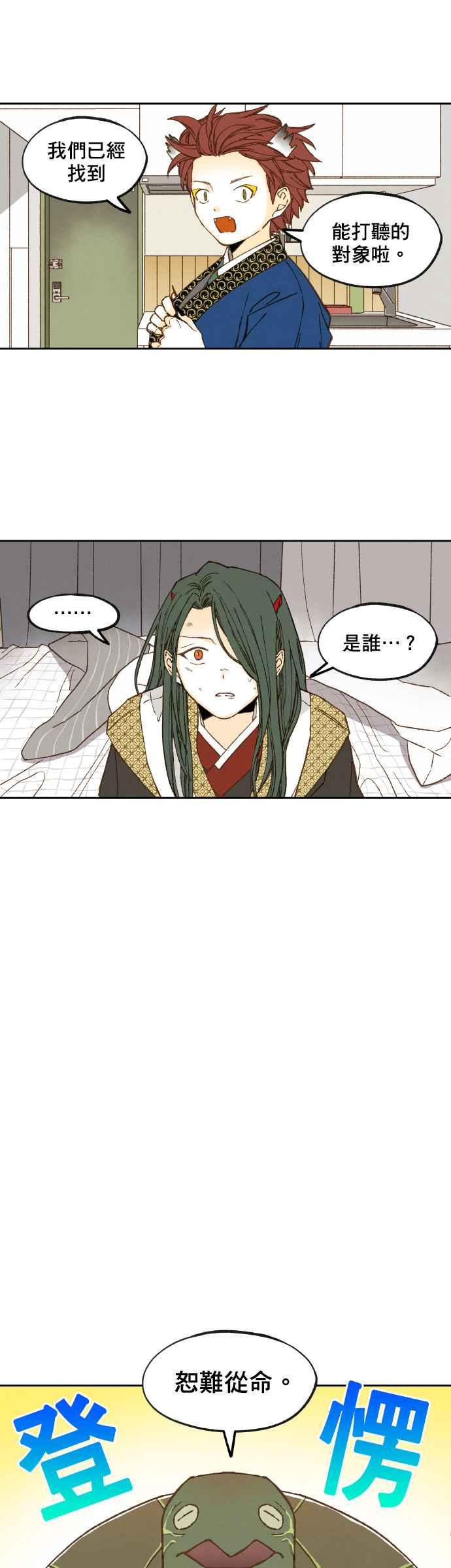 《拜托让我成龙吧》第126话 第16页