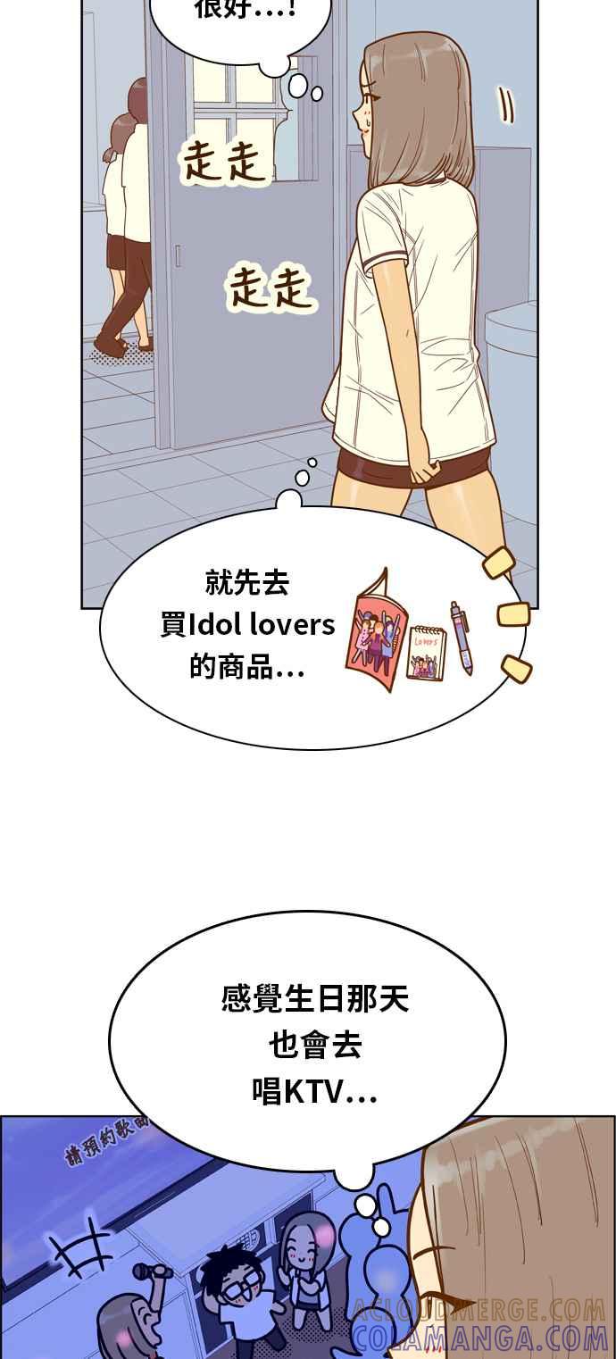 《我的保镳女友》[第126话] 生日1 第19页