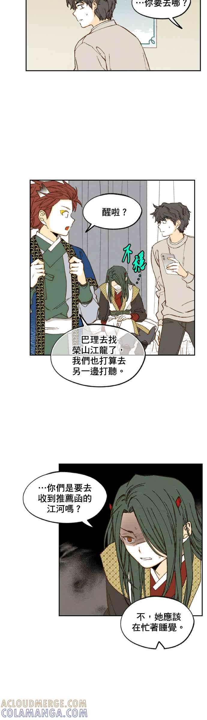 《拜托让我成龙吧》第126话 第15页