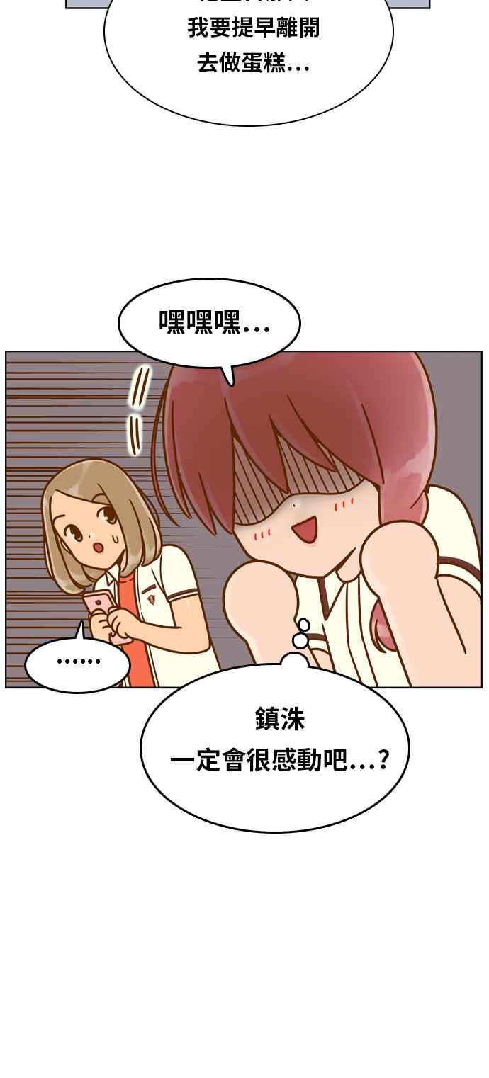《我的保镳女友》[第126话] 生日1 第30页