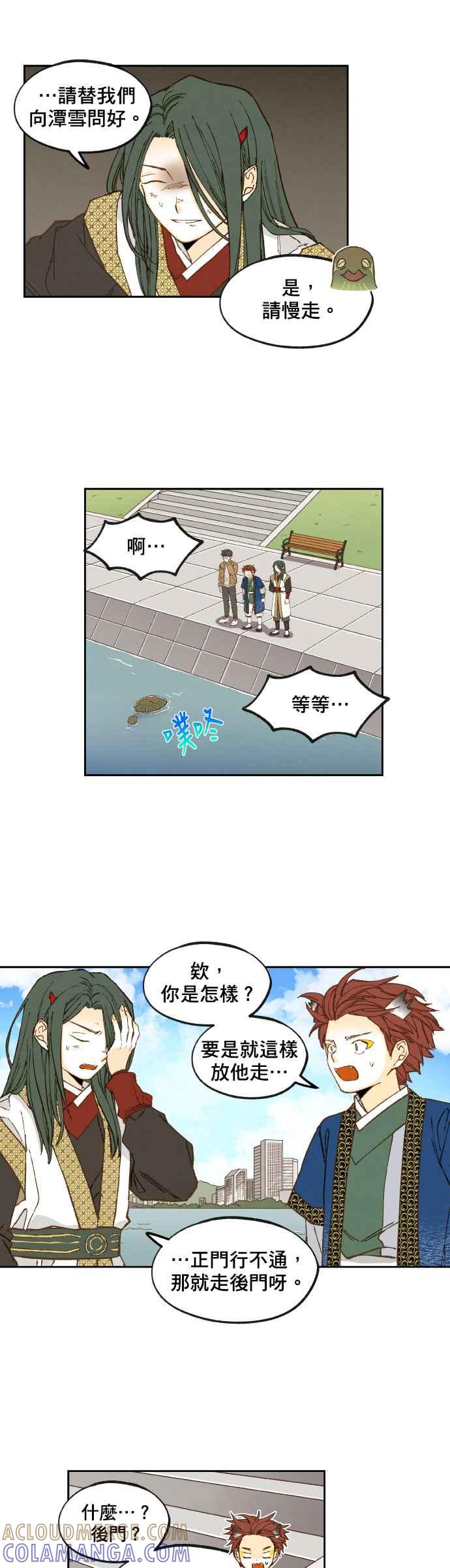 《拜托让我成龙吧》第126话 第19页