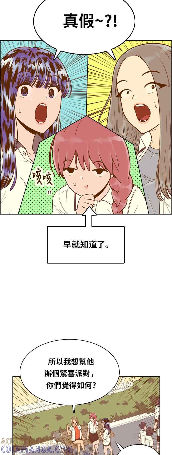 《我的保镳女友》[第126话] 生日1 第4页