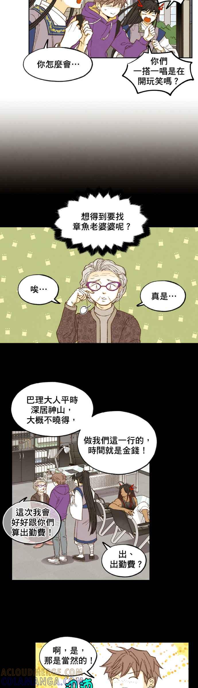 《拜托让我成龙吧》第126话 第11页
