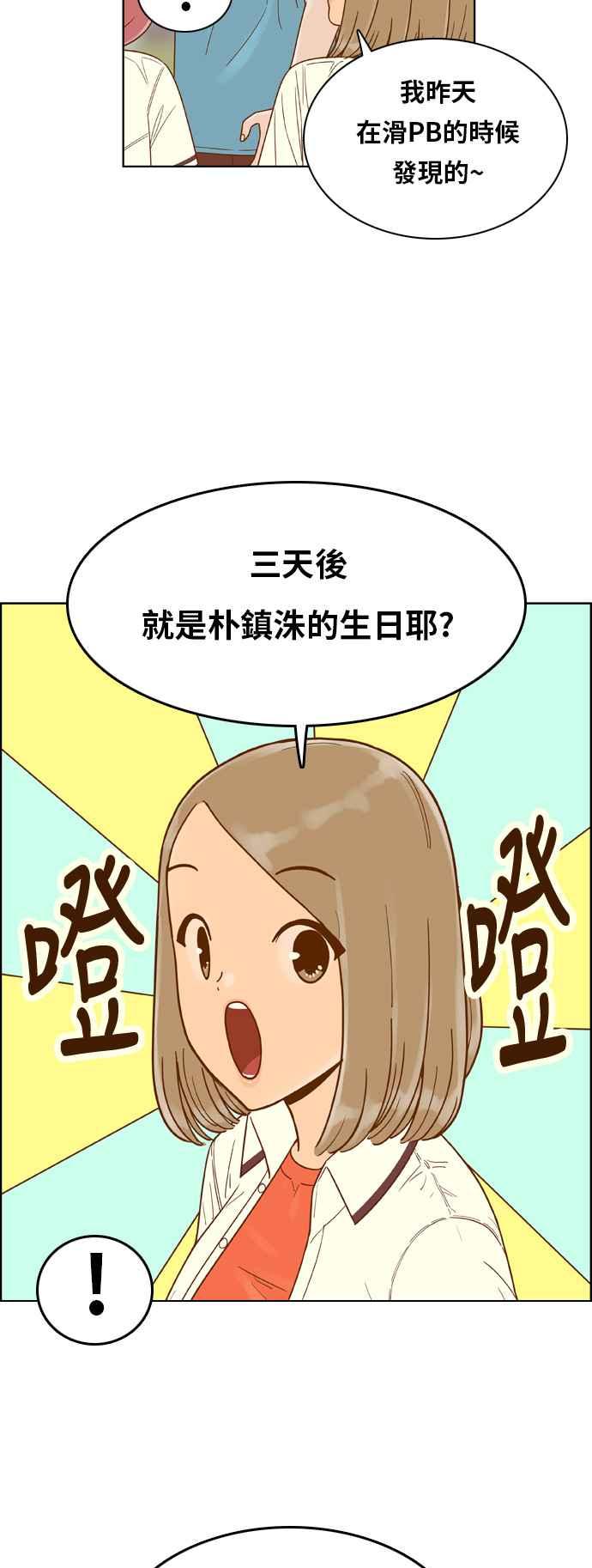《我的保镳女友》[第126话] 生日1 第3页