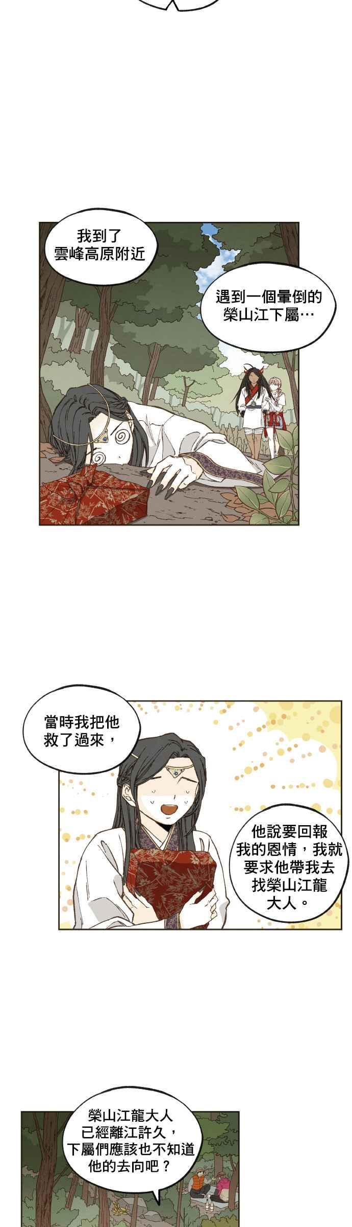 《拜托让我成龙吧》第127话 第2页