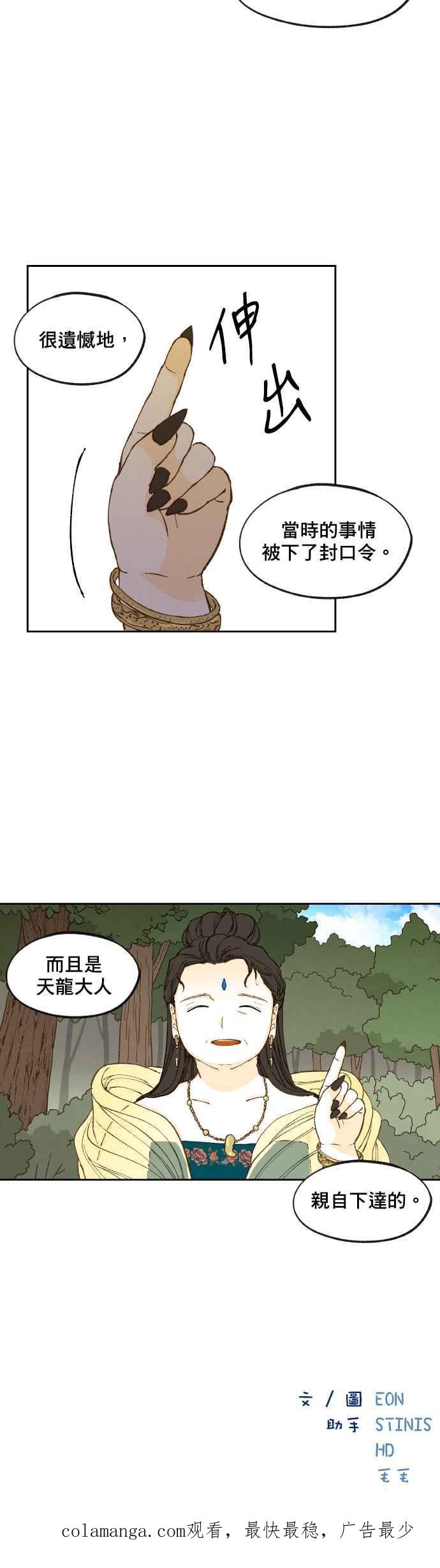 《拜托让我成龙吧》第127话 第24页
