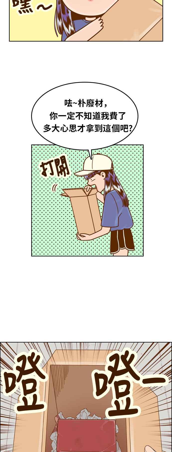 《我的保镳女友》[第127话] 生日2 第12页