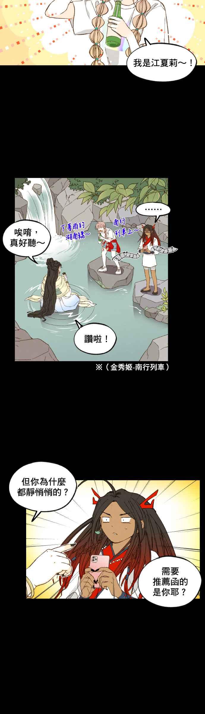 《拜托让我成龙吧》第127话 第18页