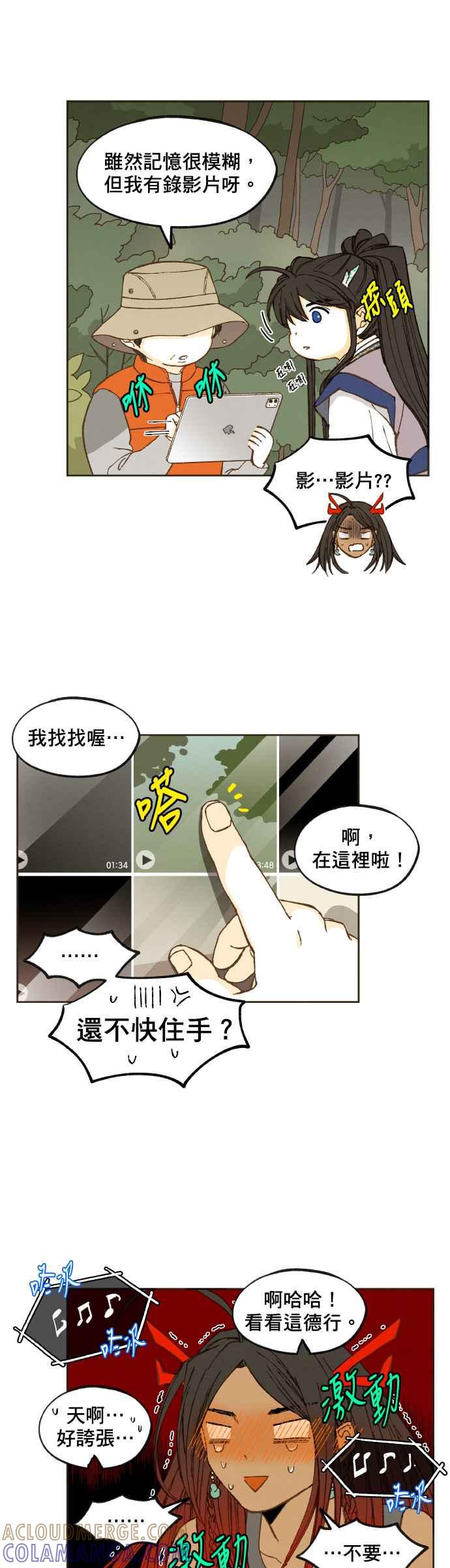 《拜托让我成龙吧》第127话 第11页